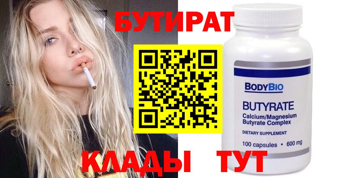 БУТИРАТ бутик  Вход с VPN  Шарыпово 