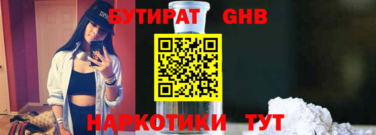 БУТИРАТ BDO Шарыпово