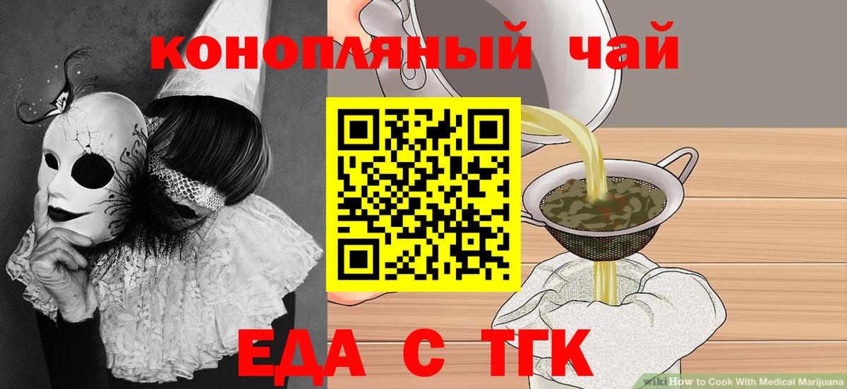 Шарыпово  Печенье с ТГК конопля  Вход с VPN 