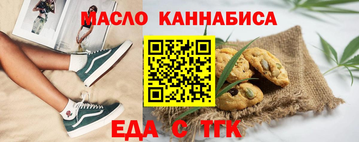 Еда ТГК конопля Шарыпово