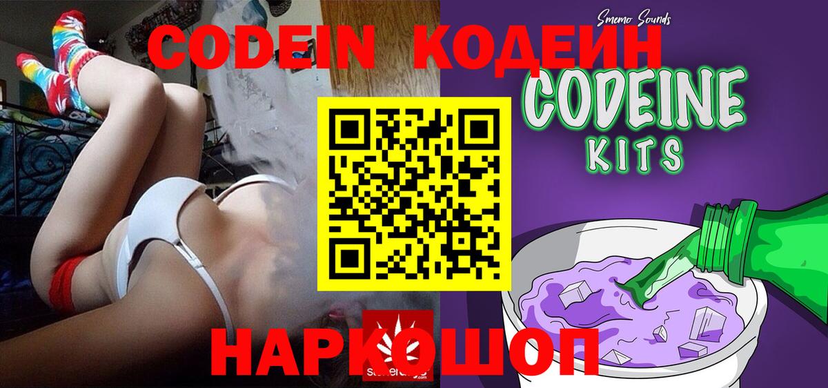 где купить   Кодеин Purple Drank  Вход с VPN  Шарыпово 