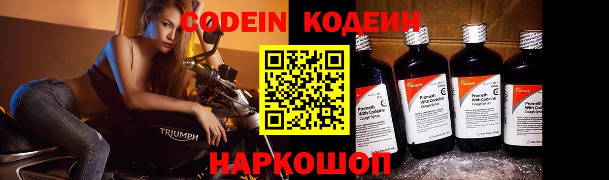 Кодеин напиток Lean (лин) Шарыпово