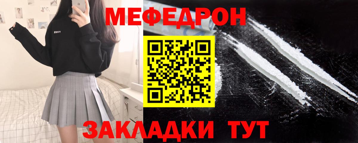 Шарыпово  МЕФ мука  МЯУ-МЯУ mephedrone  Вход с VPN 