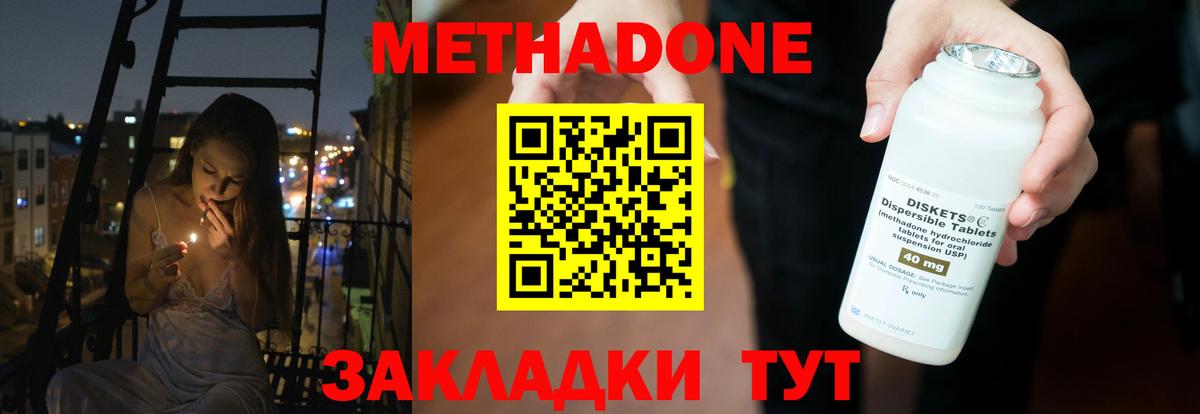 МЕТАДОН VHQ Шарыпово